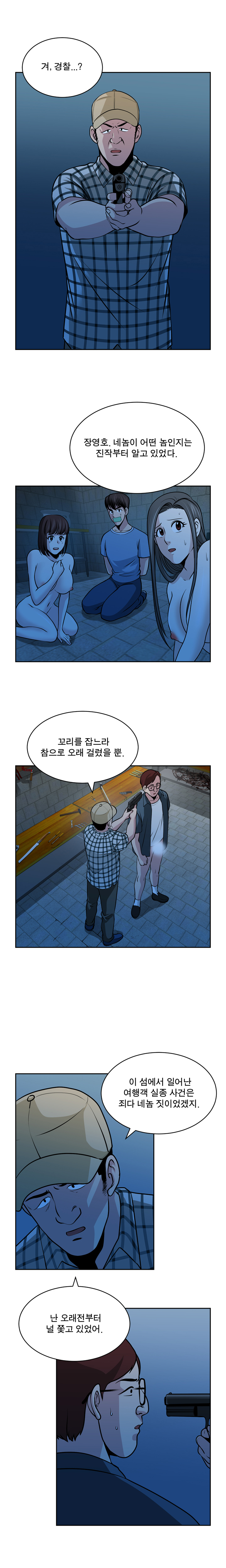 パートナーを変更しますかCh.0-28 パートナーを変更しますかCh.0-28