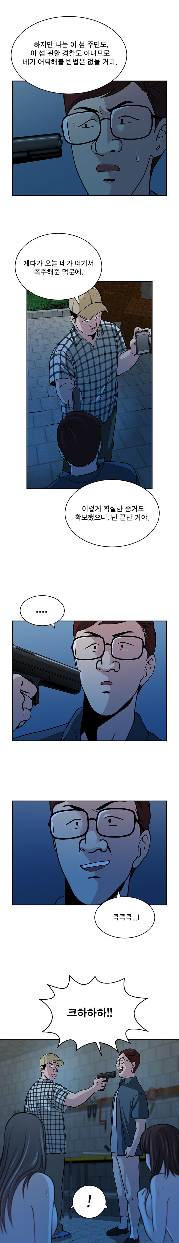 パートナーを変更しますかCh.0-28 パートナーを変更しますかCh.0-28