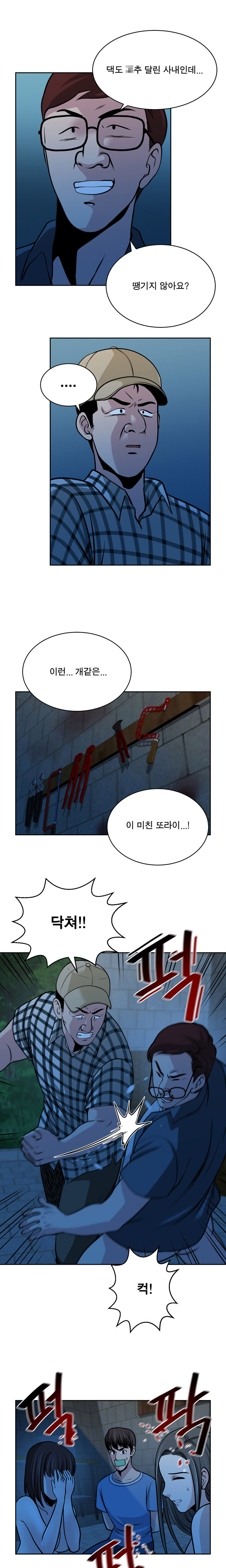 パートナーを変更しますかCh.0-28 パートナーを変更しますかCh.0-28