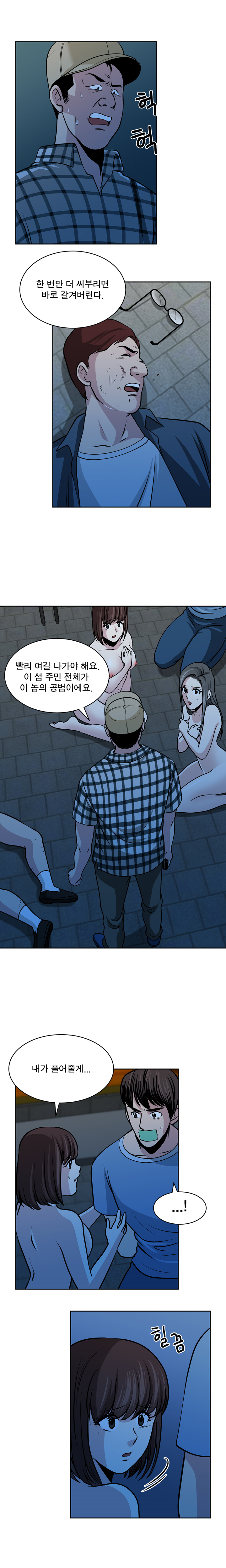 パートナーを変更しますかCh.0-28 パートナーを変更しますかCh.0-28