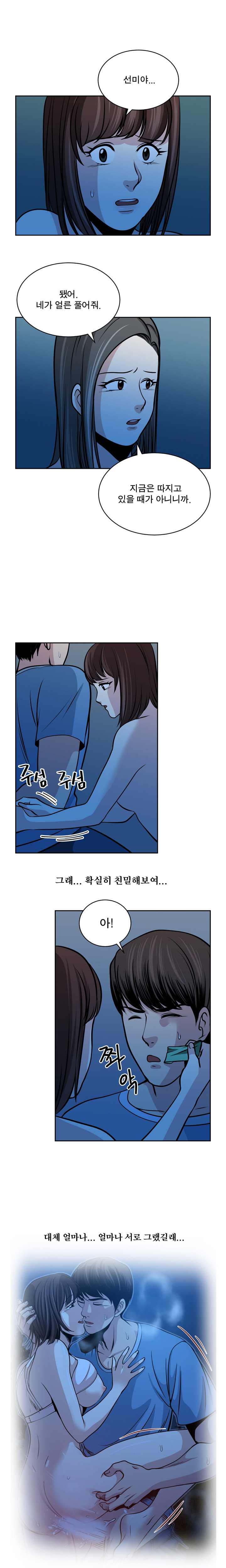 パートナーを変更しますかCh.0-28 パートナーを変更しますかCh.0-28