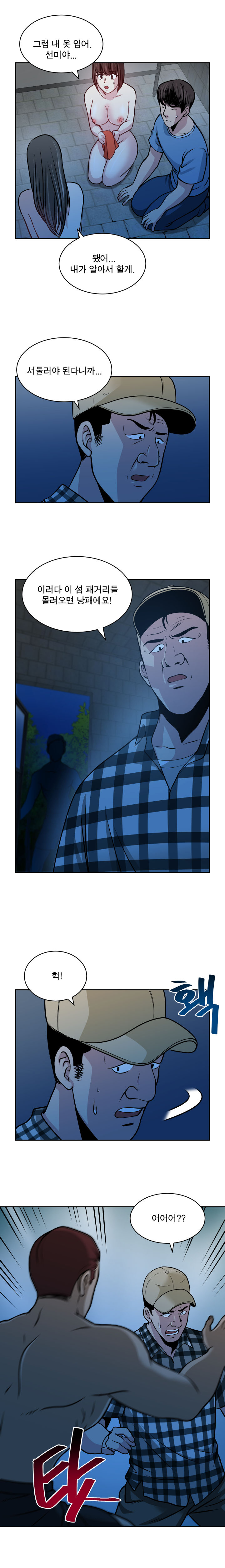 パートナーを変更しますかCh.0-28 パートナーを変更しますかCh.0-28