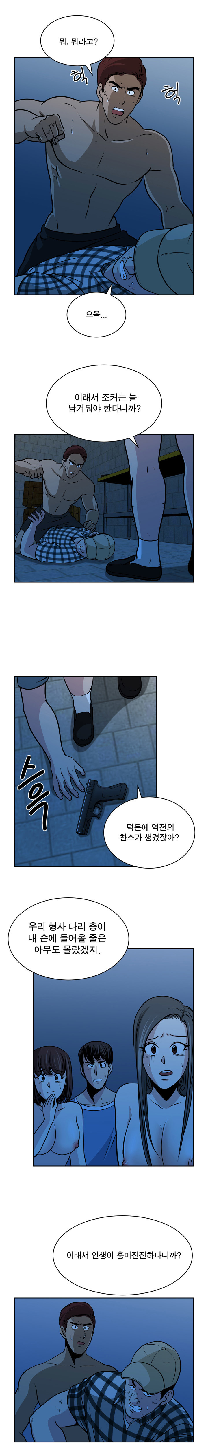 パートナーを変更しますかCh.0-28 パートナーを変更しますかCh.0-28