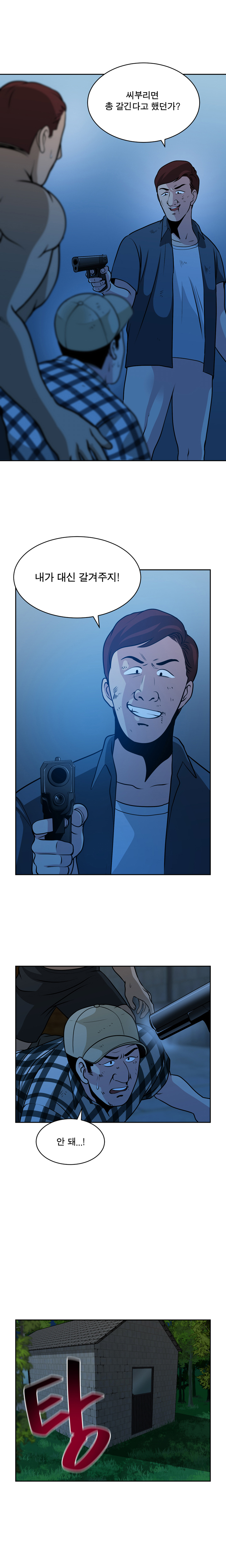 パートナーを変更しますかCh.0-28 パートナーを変更しますかCh.0-28