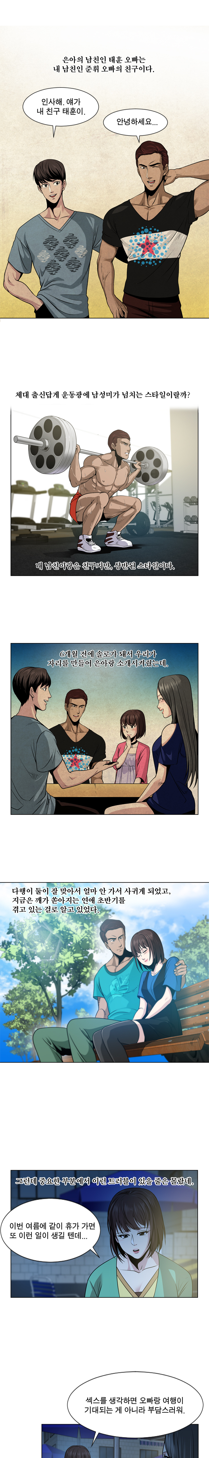 パートナーを変更しますかCh.0-28 パートナーを変更しますかCh.0-28