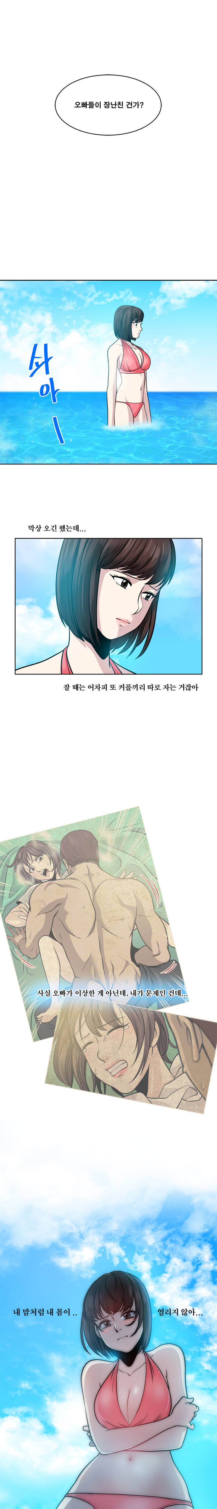 パートナーを変更しますかCh.0-28 パートナーを変更しますかCh.0-28