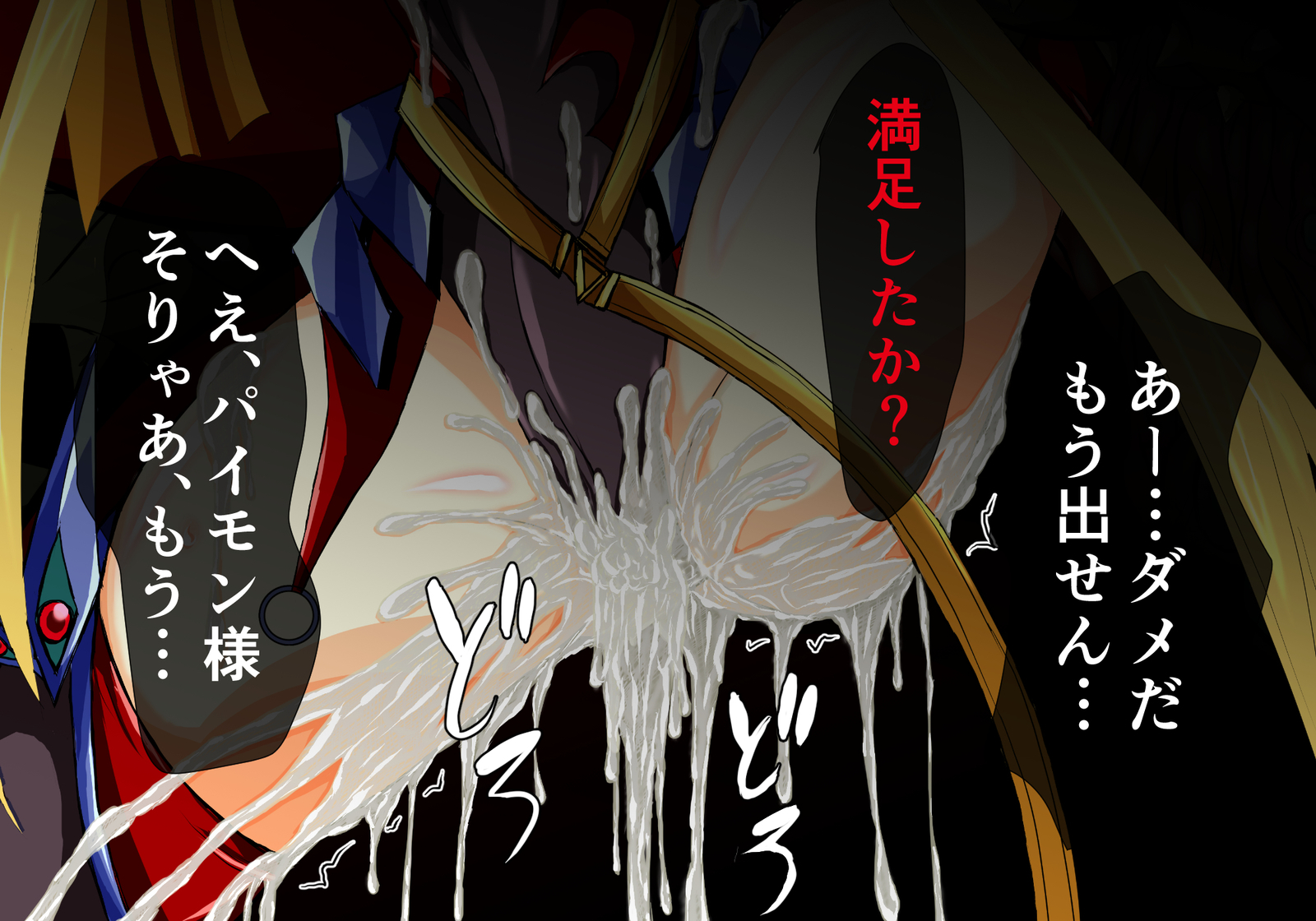 ひせきしんきいんごく編じょう