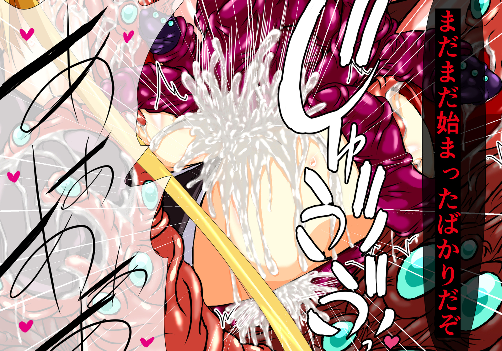 ひせきしんきいんごく編じょう