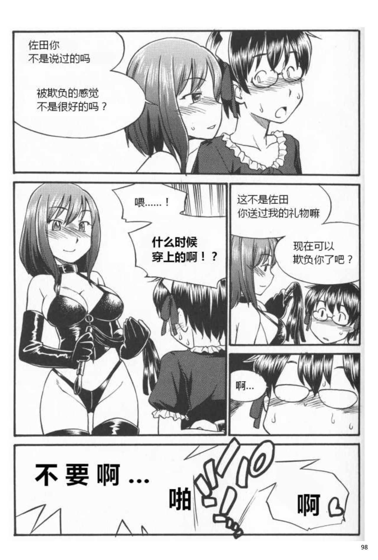 からだもこころもぼくのモノ〜はじめのSMガイド〜