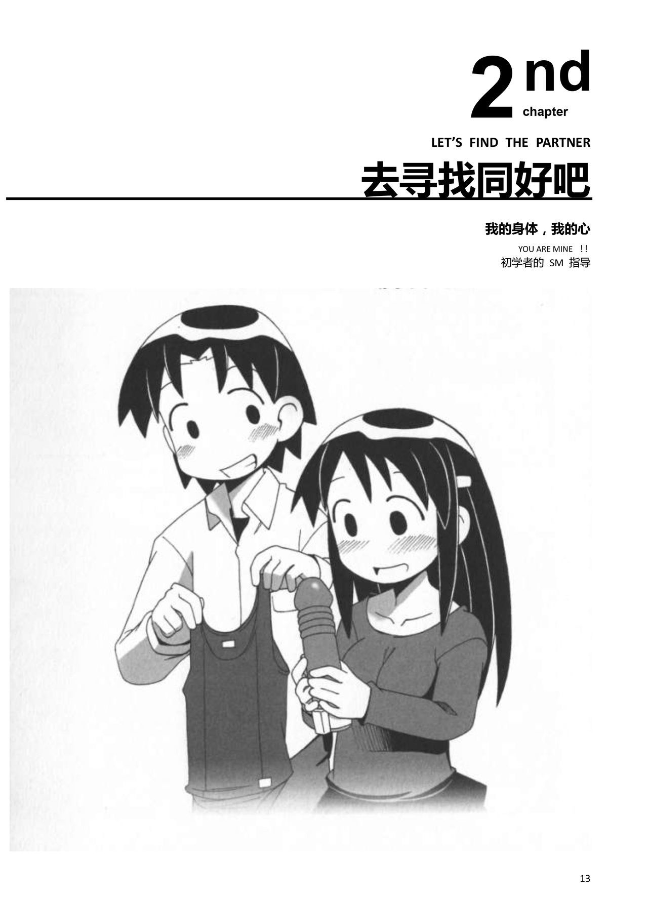 からだもこころもぼくのモノ〜はじめのSMガイド〜