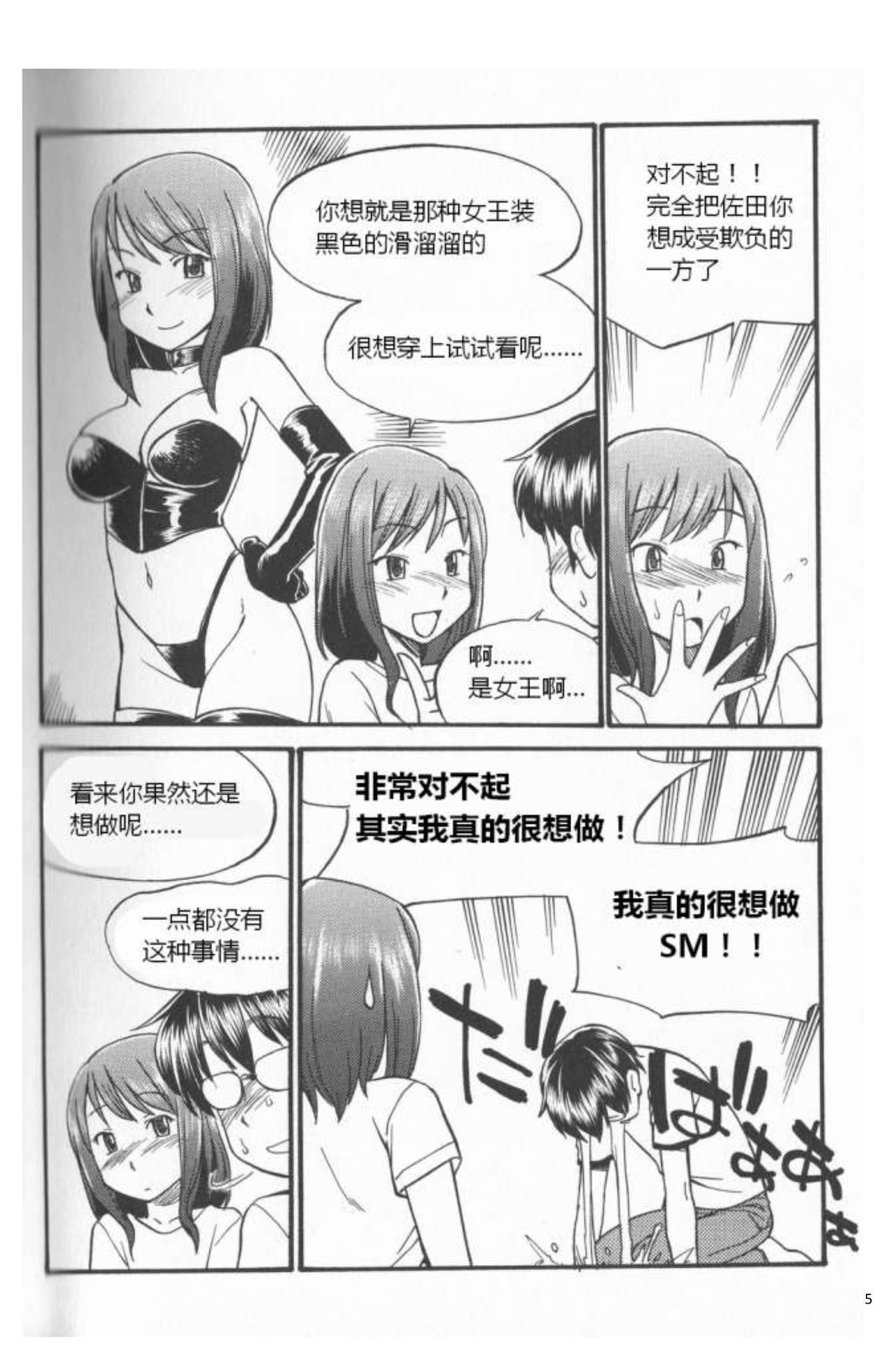 からだもこころもぼくのモノ〜はじめのSMガイド〜