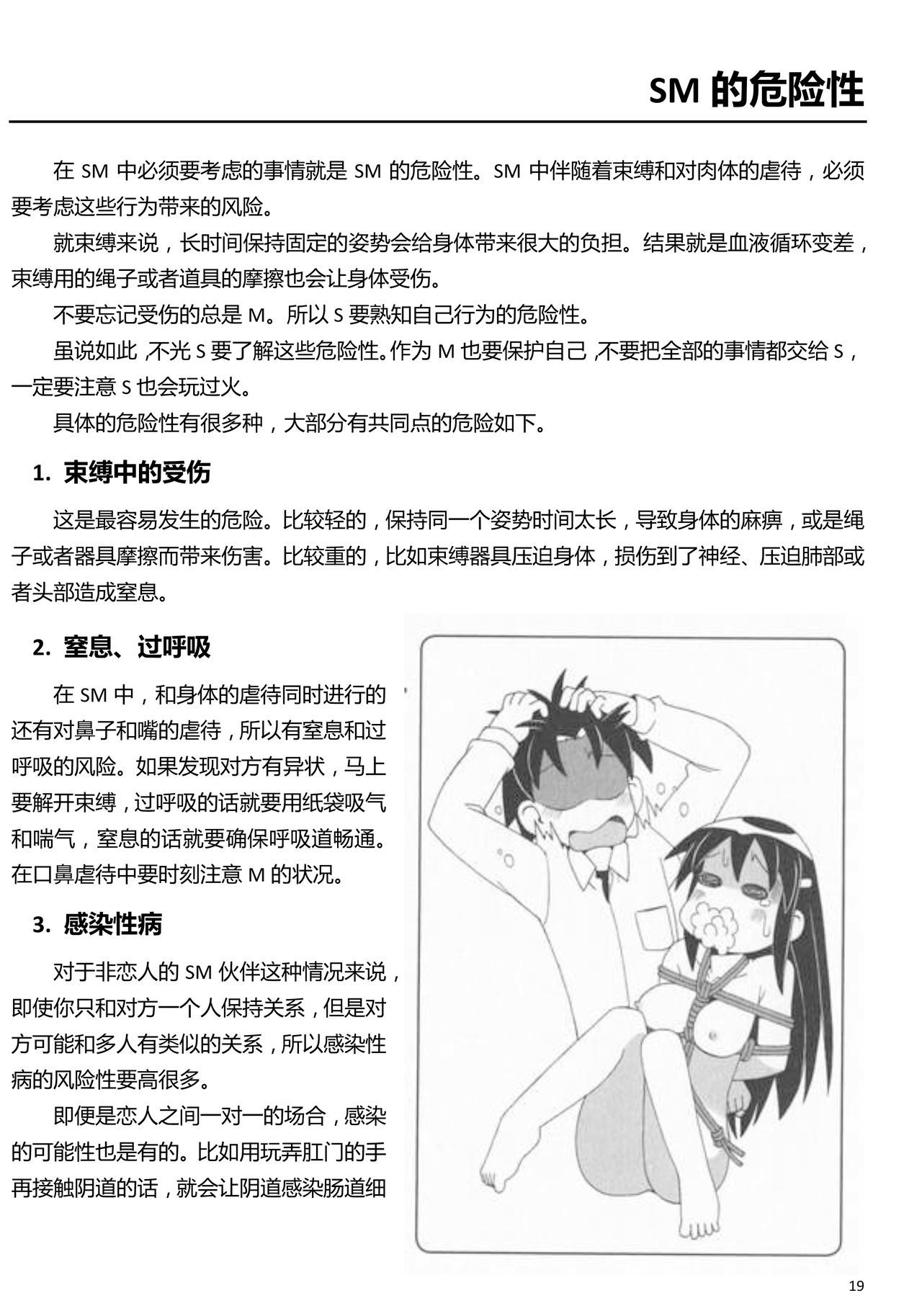 からだもこころもぼくのモノ〜はじめのSMガイド〜