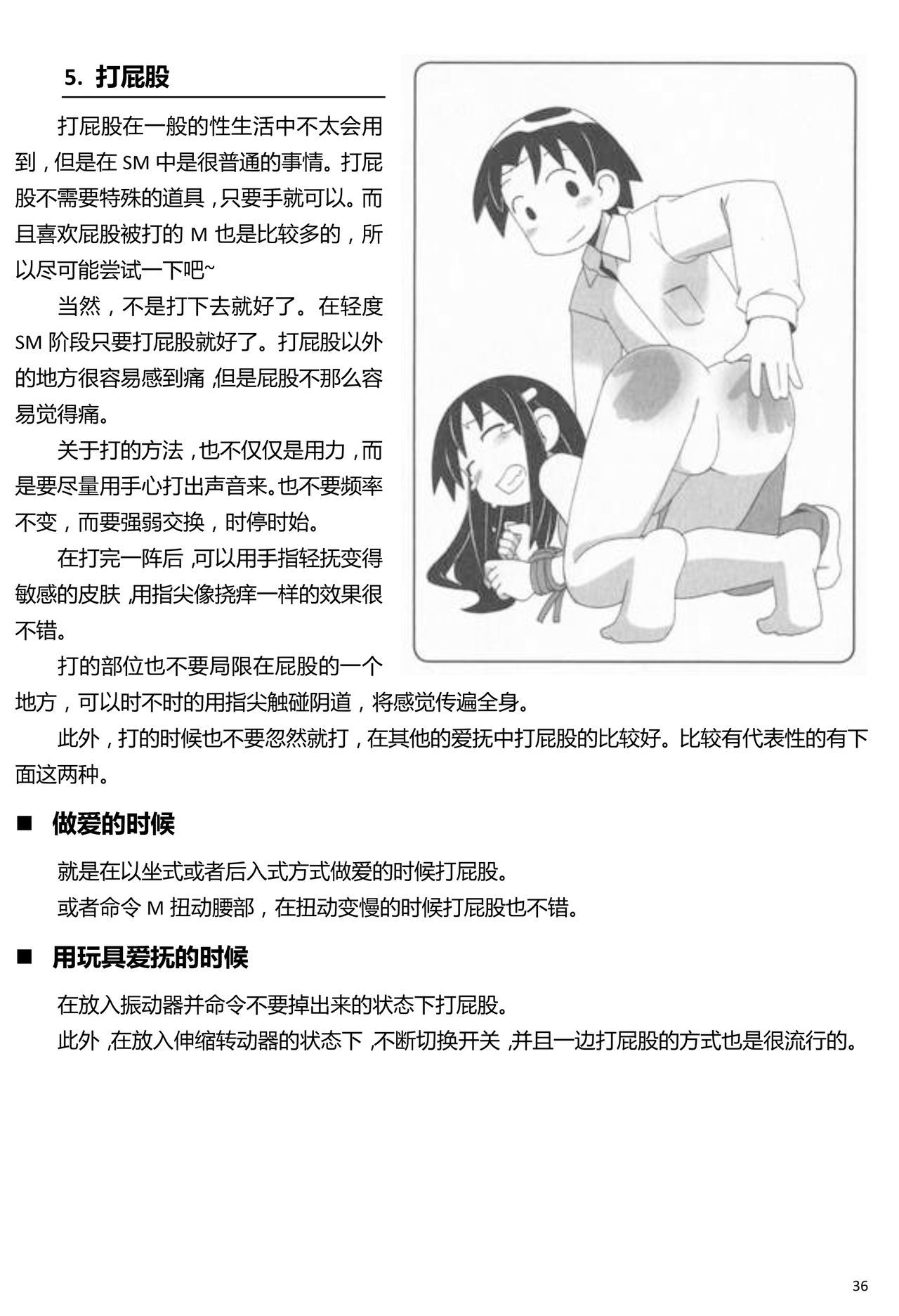 からだもこころもぼくのモノ〜はじめのSMガイド〜