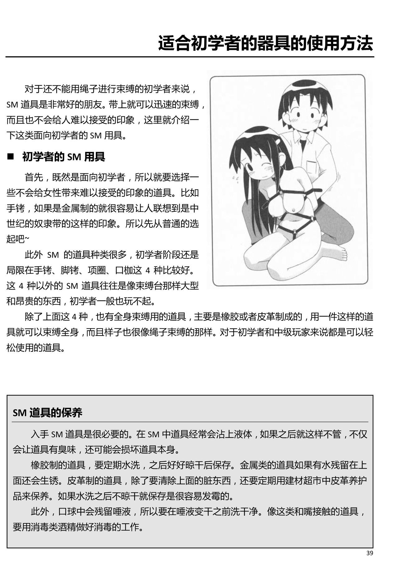 からだもこころもぼくのモノ〜はじめのSMガイド〜