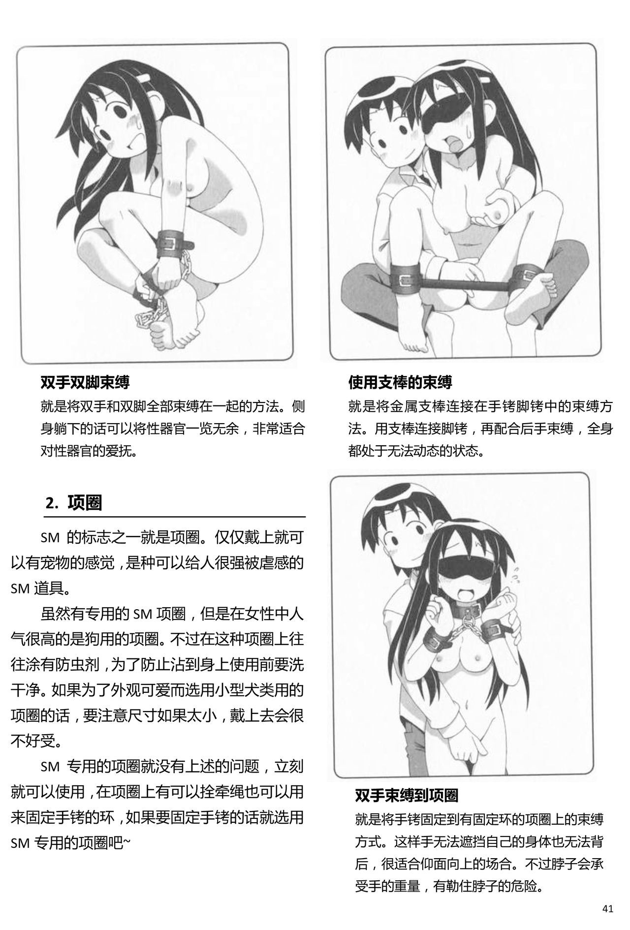 からだもこころもぼくのモノ〜はじめのSMガイド〜