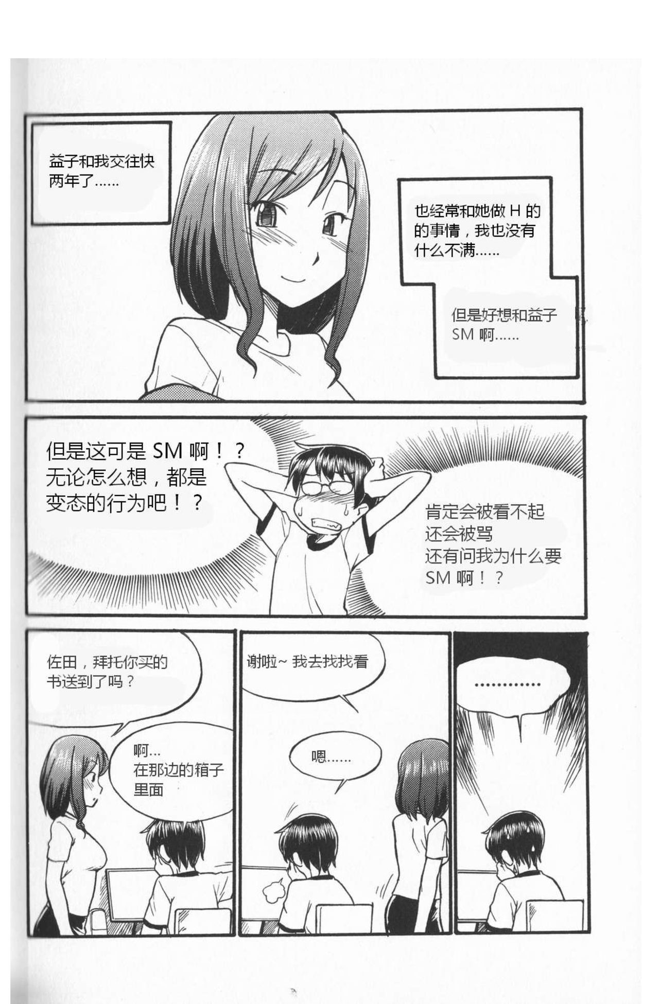 からだもこころもぼくのモノ〜はじめのSMガイド〜