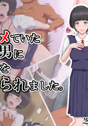 ぼくをいじめていいたくずおにかのじょうをねとられました。 ぼくをいじめていいたくずおにかのじょうをねとられました。