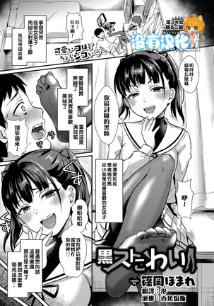 黒ストコワイ 黒ストコワイ