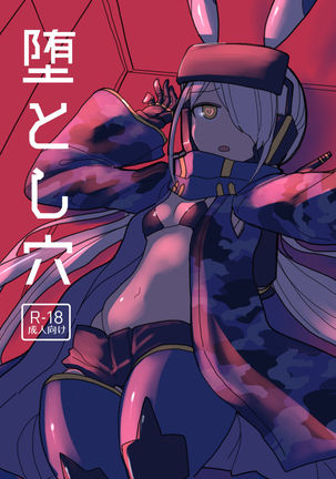 おとしあな おとしあな