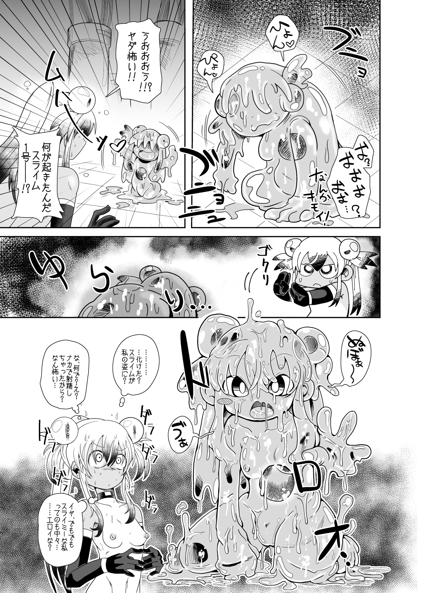 ゾクイズミちゃんオディティ！スライムクローズエンカウンター！