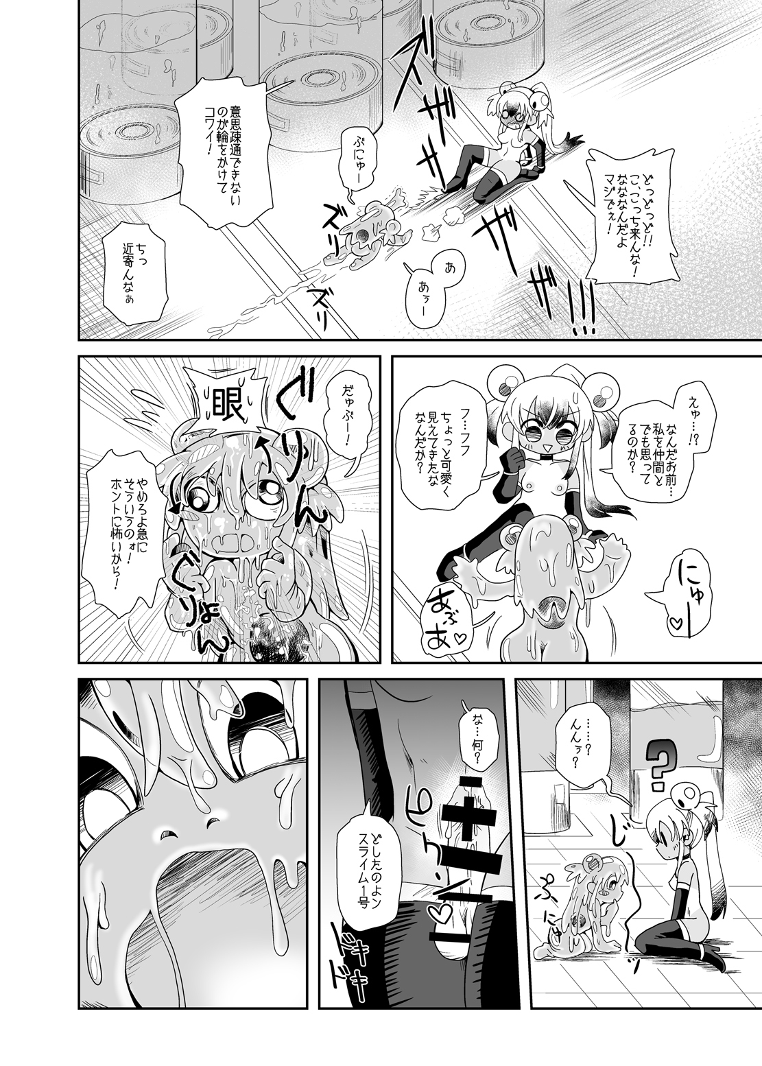 ゾクイズミちゃんオディティ！スライムクローズエンカウンター！