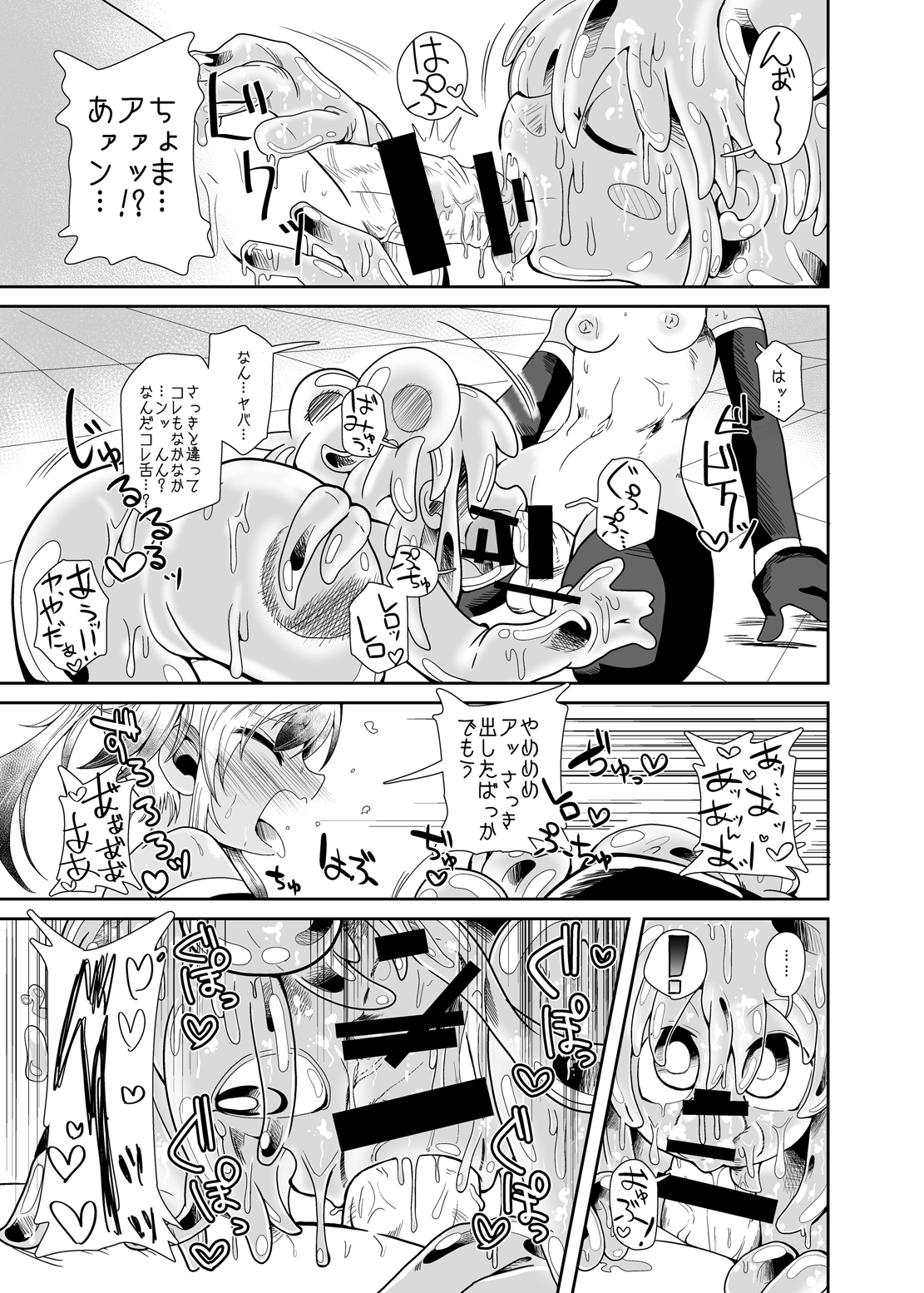 ゾクイズミちゃんオディティ！スライムクローズエンカウンター！