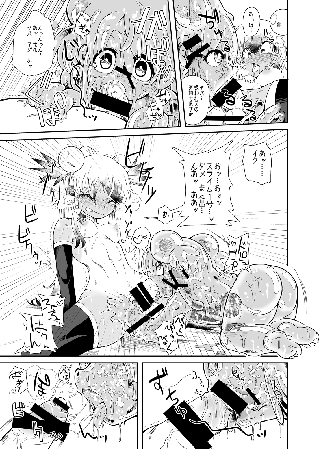 ゾクイズミちゃんオディティ！スライムクローズエンカウンター！