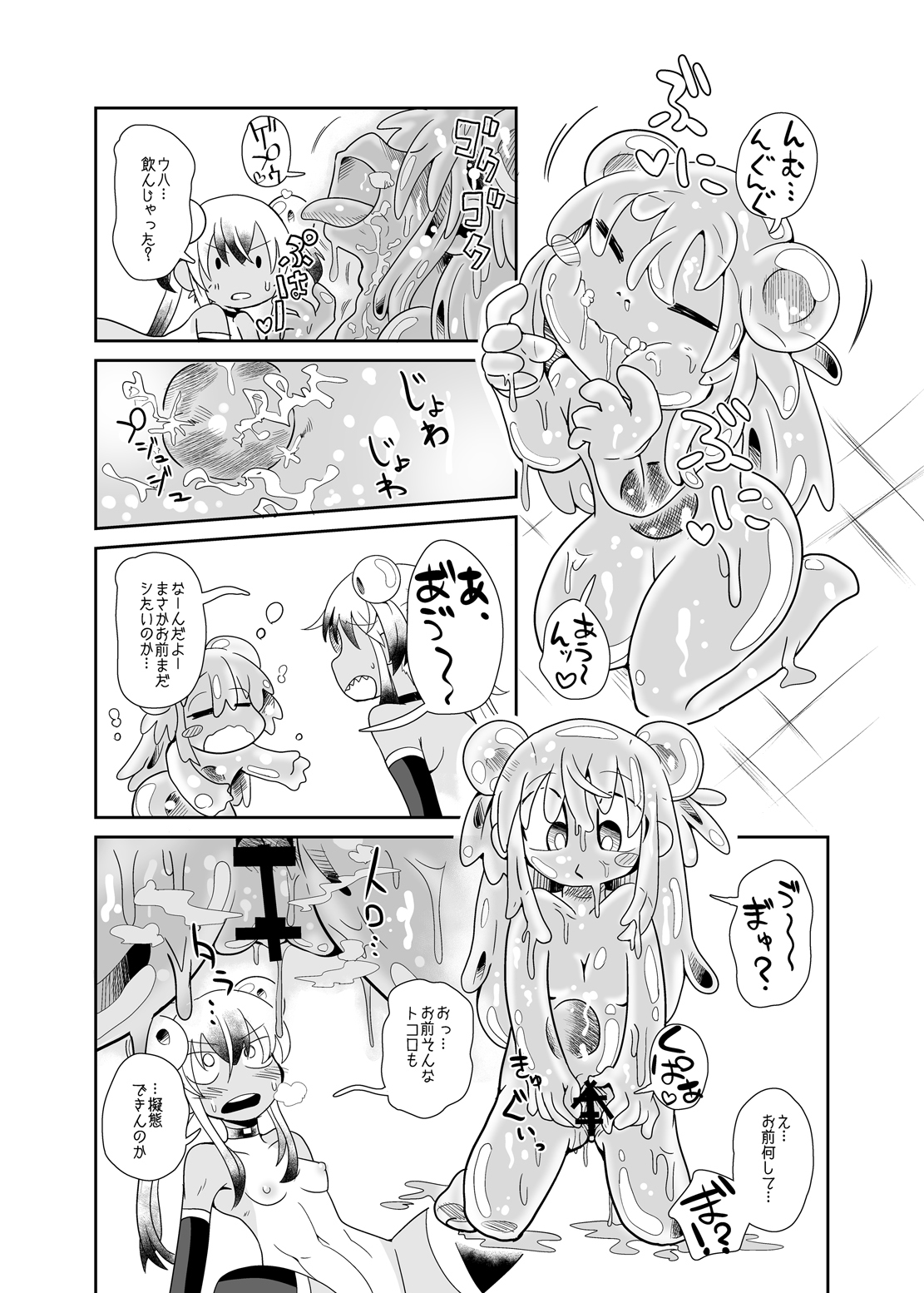 ゾクイズミちゃんオディティ！スライムクローズエンカウンター！