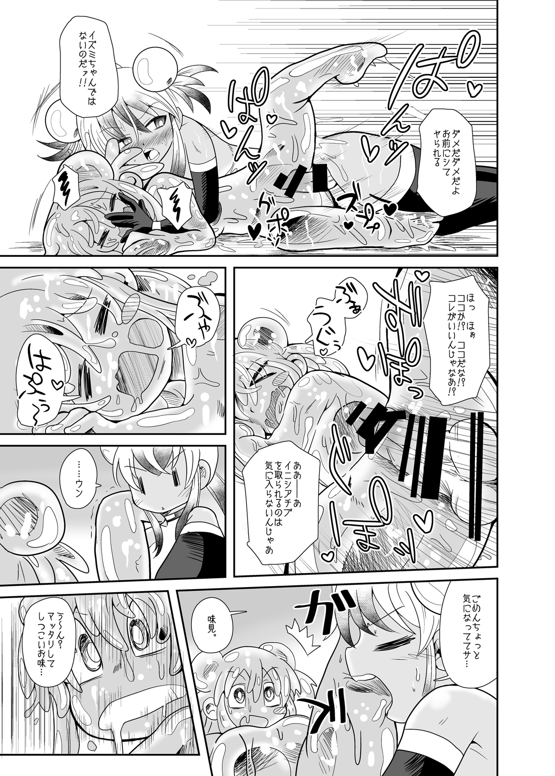 ゾクイズミちゃんオディティ！スライムクローズエンカウンター！
