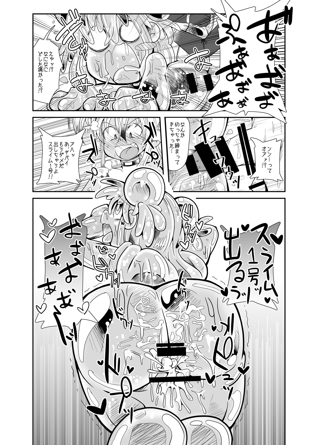 ゾクイズミちゃんオディティ！スライムクローズエンカウンター！