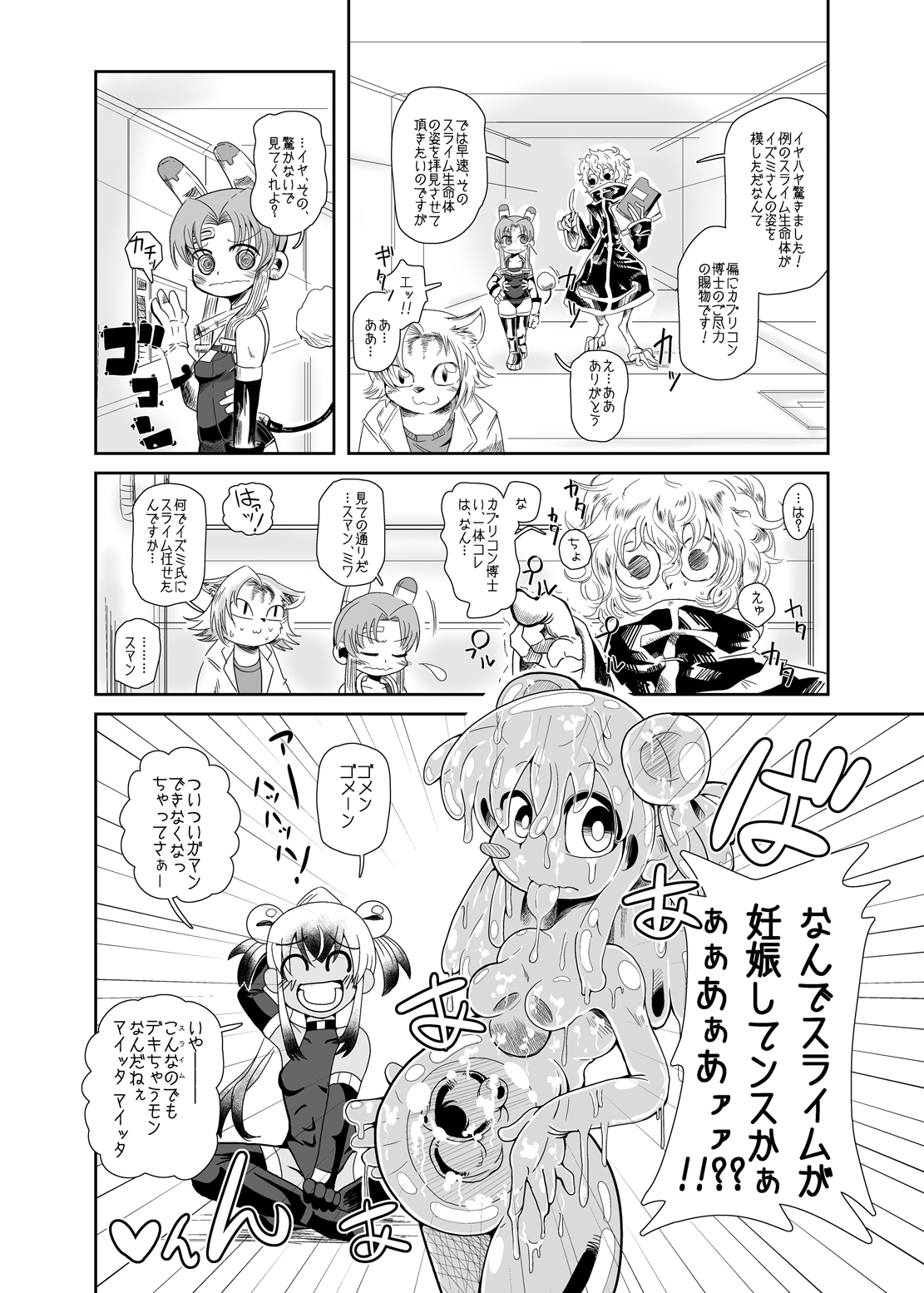 ゾクイズミちゃんオディティ！スライムクローズエンカウンター！