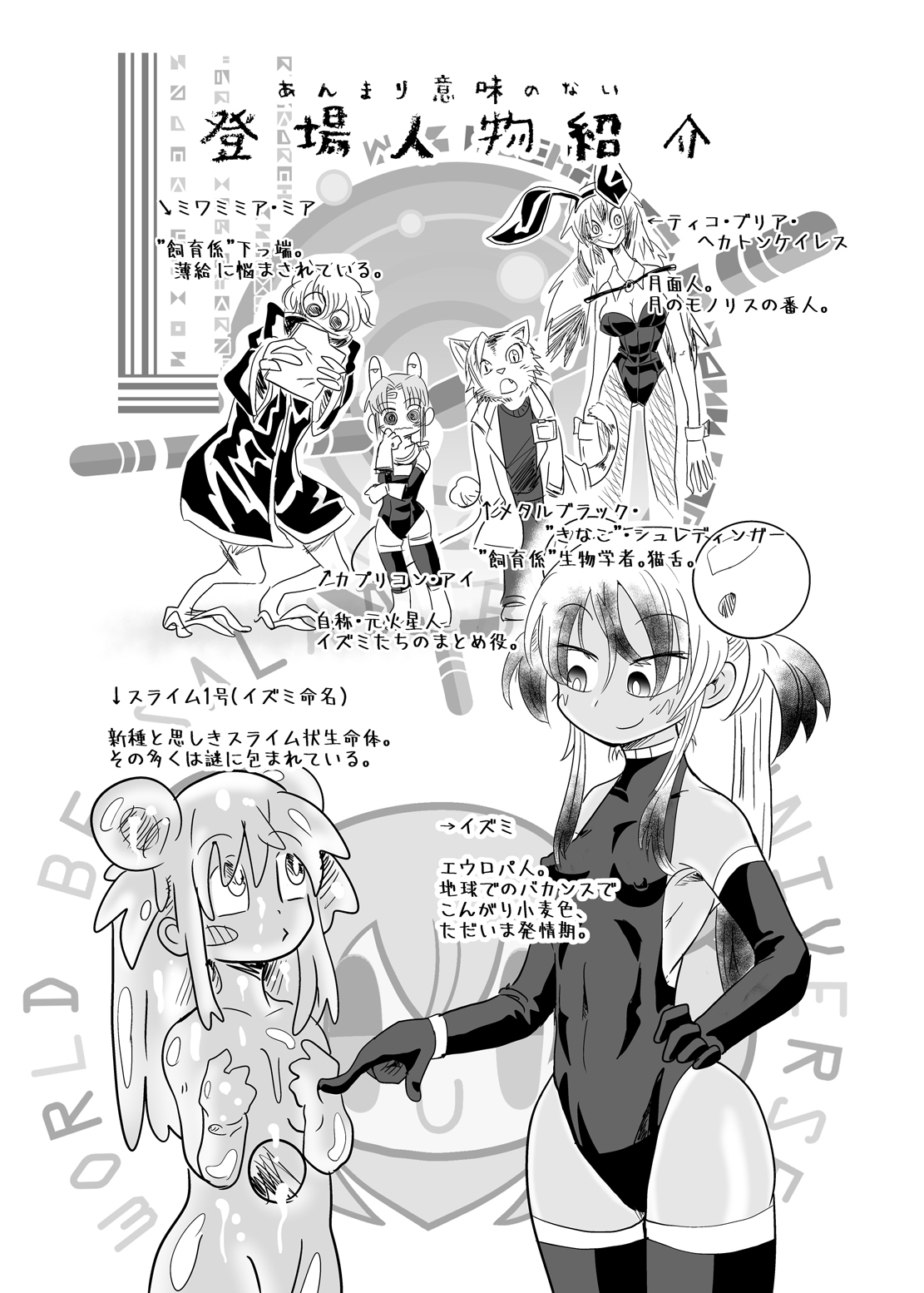 ゾクイズミちゃんオディティ！スライムクローズエンカウンター！