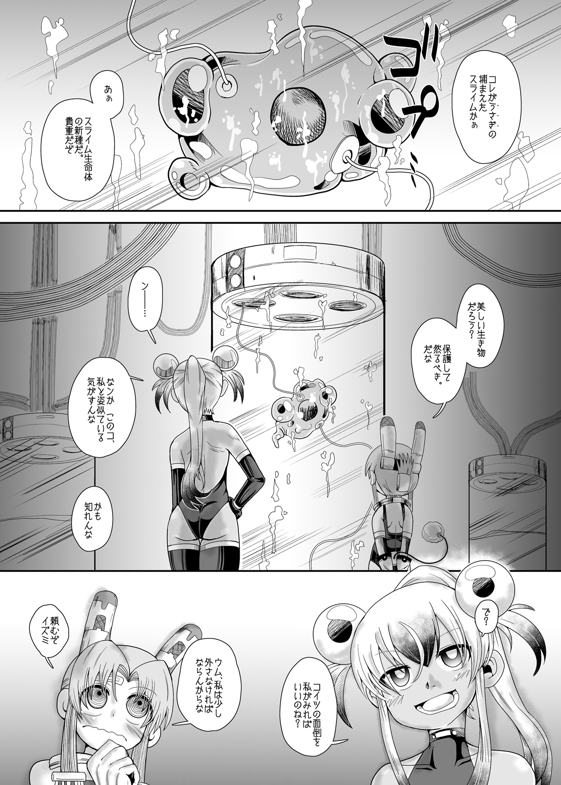 ゾクイズミちゃんオディティ！スライムクローズエンカウンター！