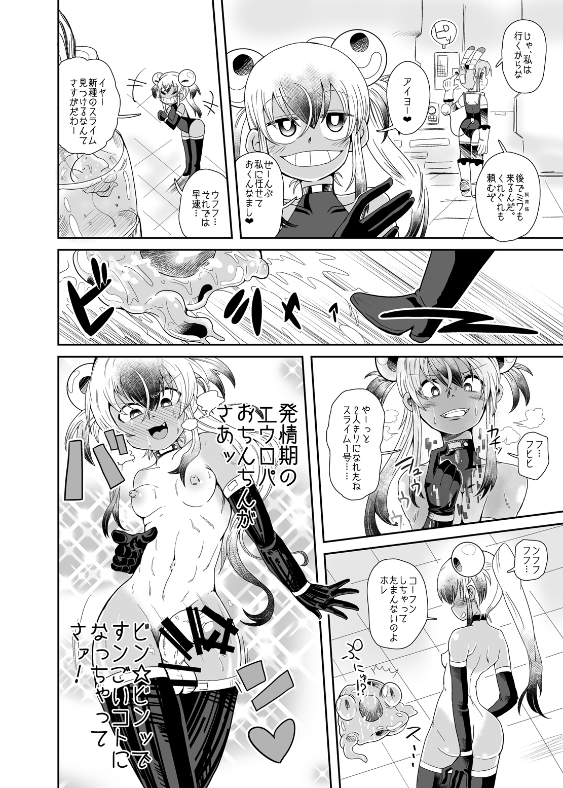ゾクイズミちゃんオディティ！スライムクローズエンカウンター！
