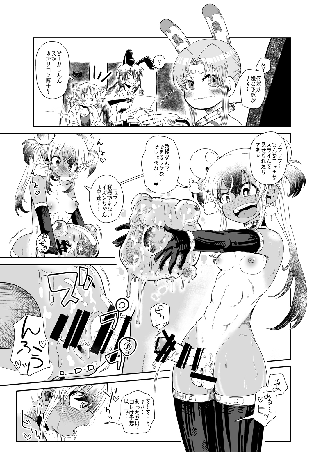 ゾクイズミちゃんオディティ！スライムクローズエンカウンター！