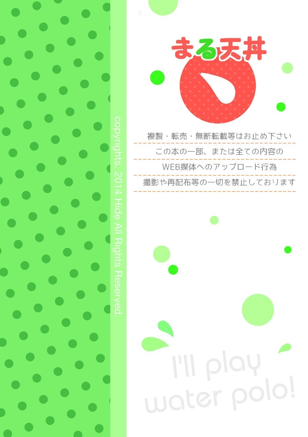 諸法学園水生部4