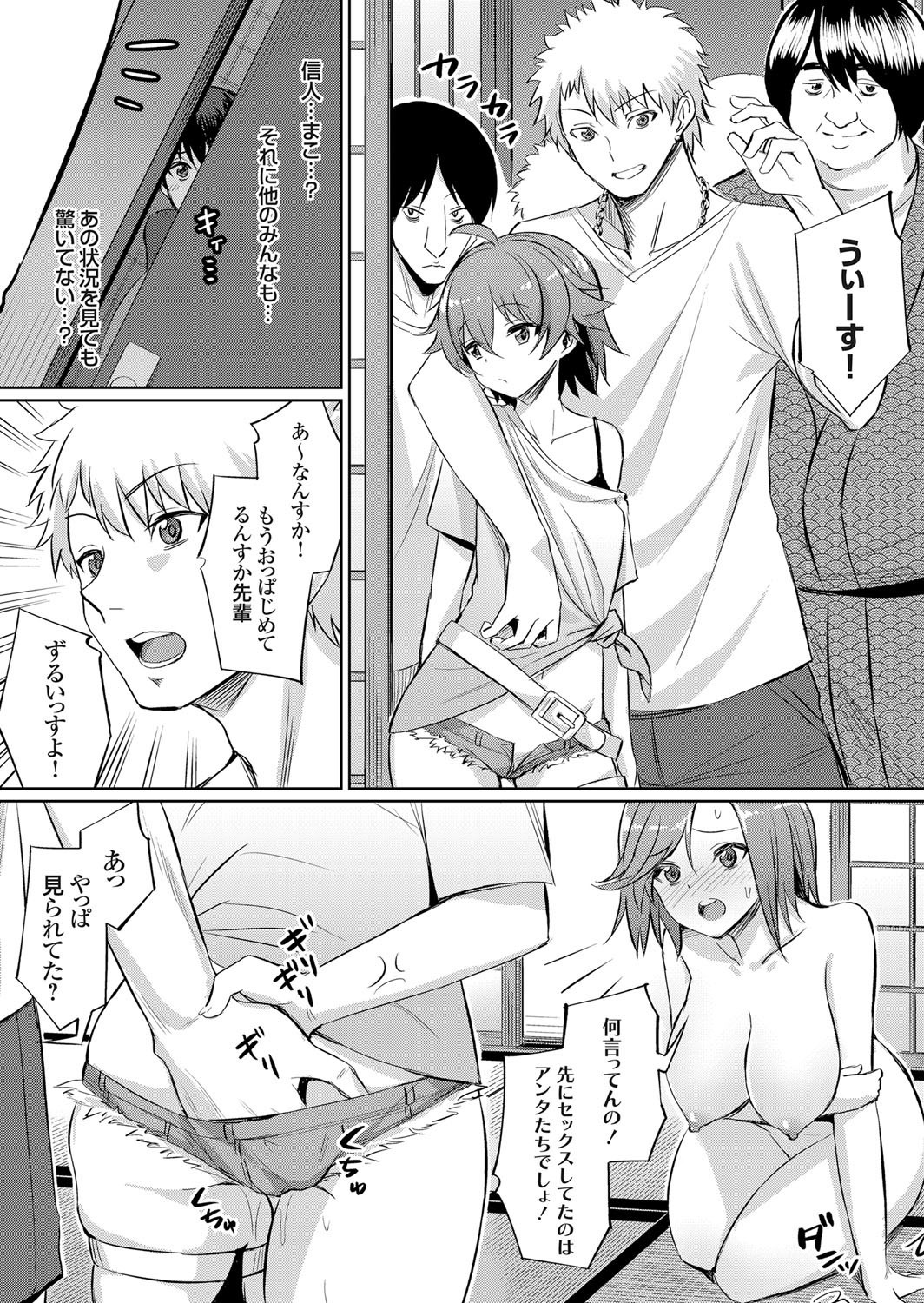 いびつなかんけい〜まなつのヤリサーランコウ合宿〜Ch。 1-3