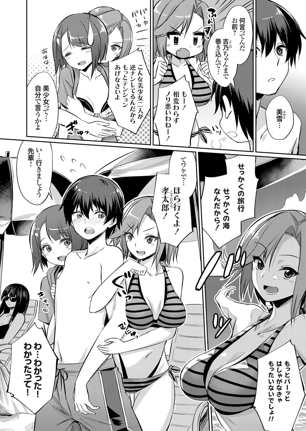 いびつなかんけい〜まなつのヤリサーランコウ合宿〜Ch。 1-3
