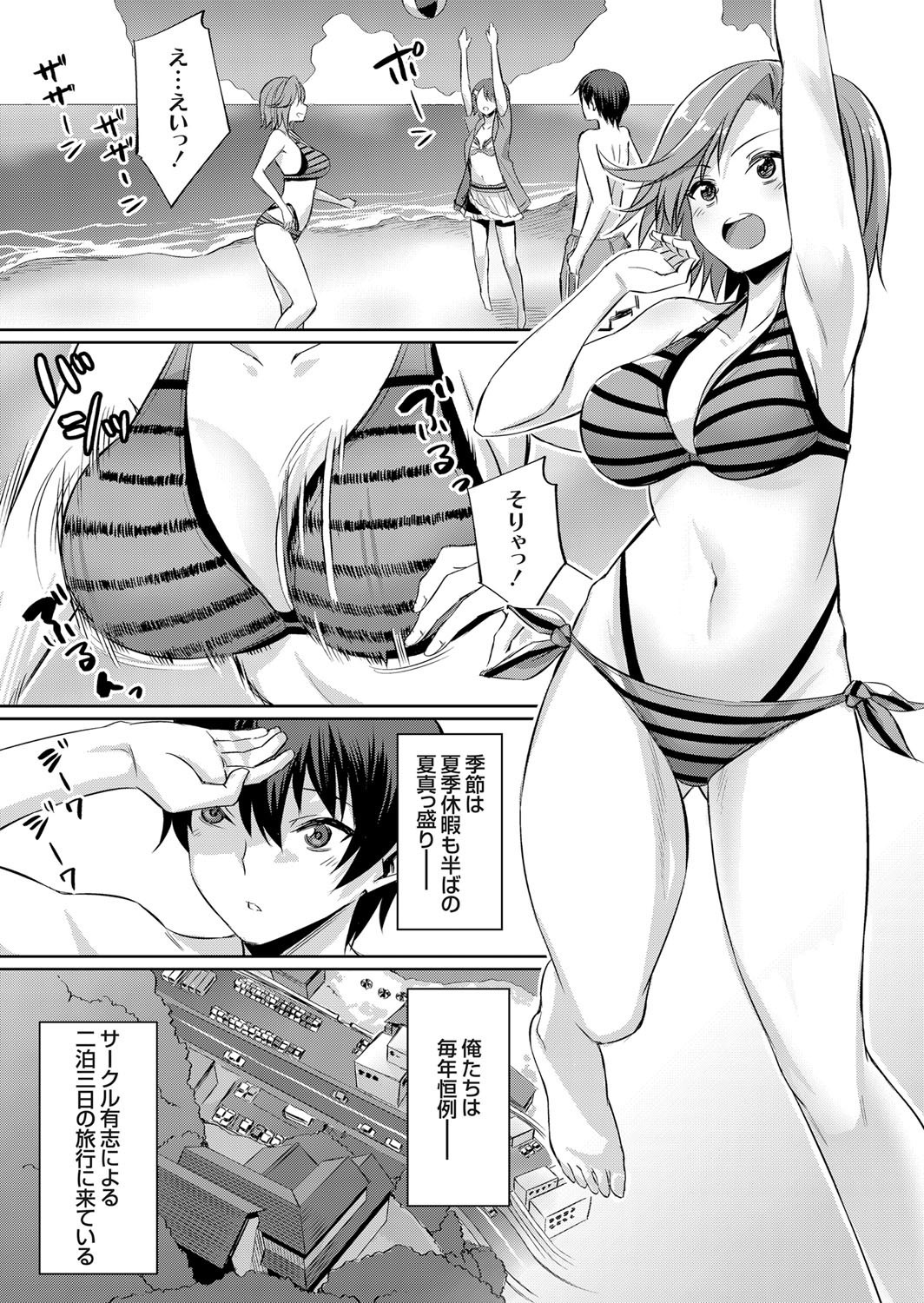いびつなかんけい〜まなつのヤリサーランコウ合宿〜Ch。 1-3