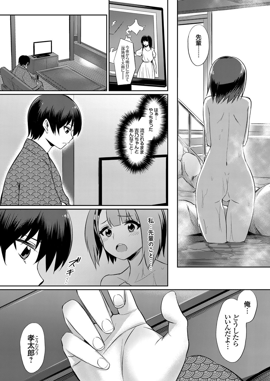 いびつなかんけい〜まなつのヤリサーランコウ合宿〜Ch。 1-3