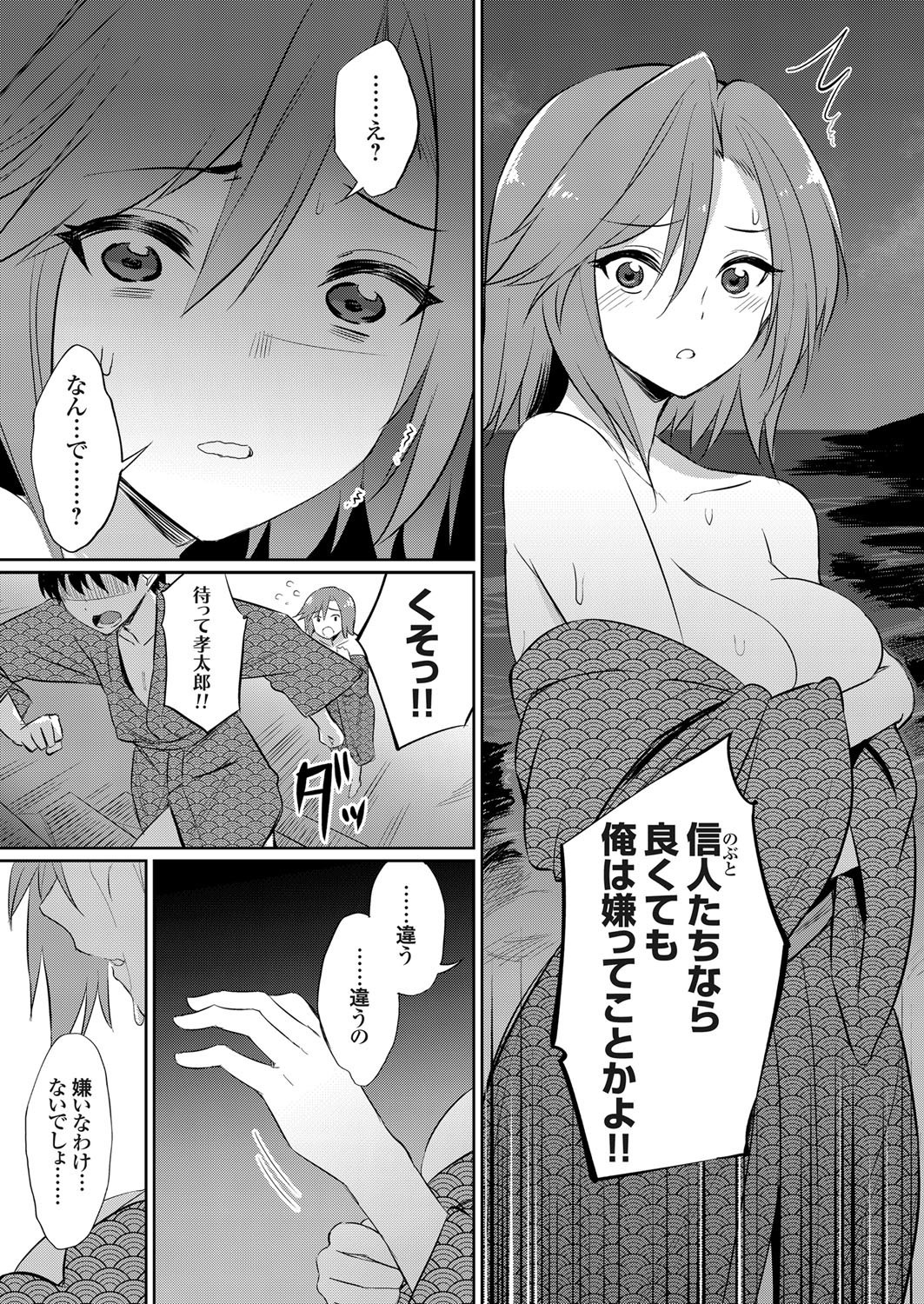 いびつなかんけい〜まなつのヤリサーランコウ合宿〜Ch。 1-3