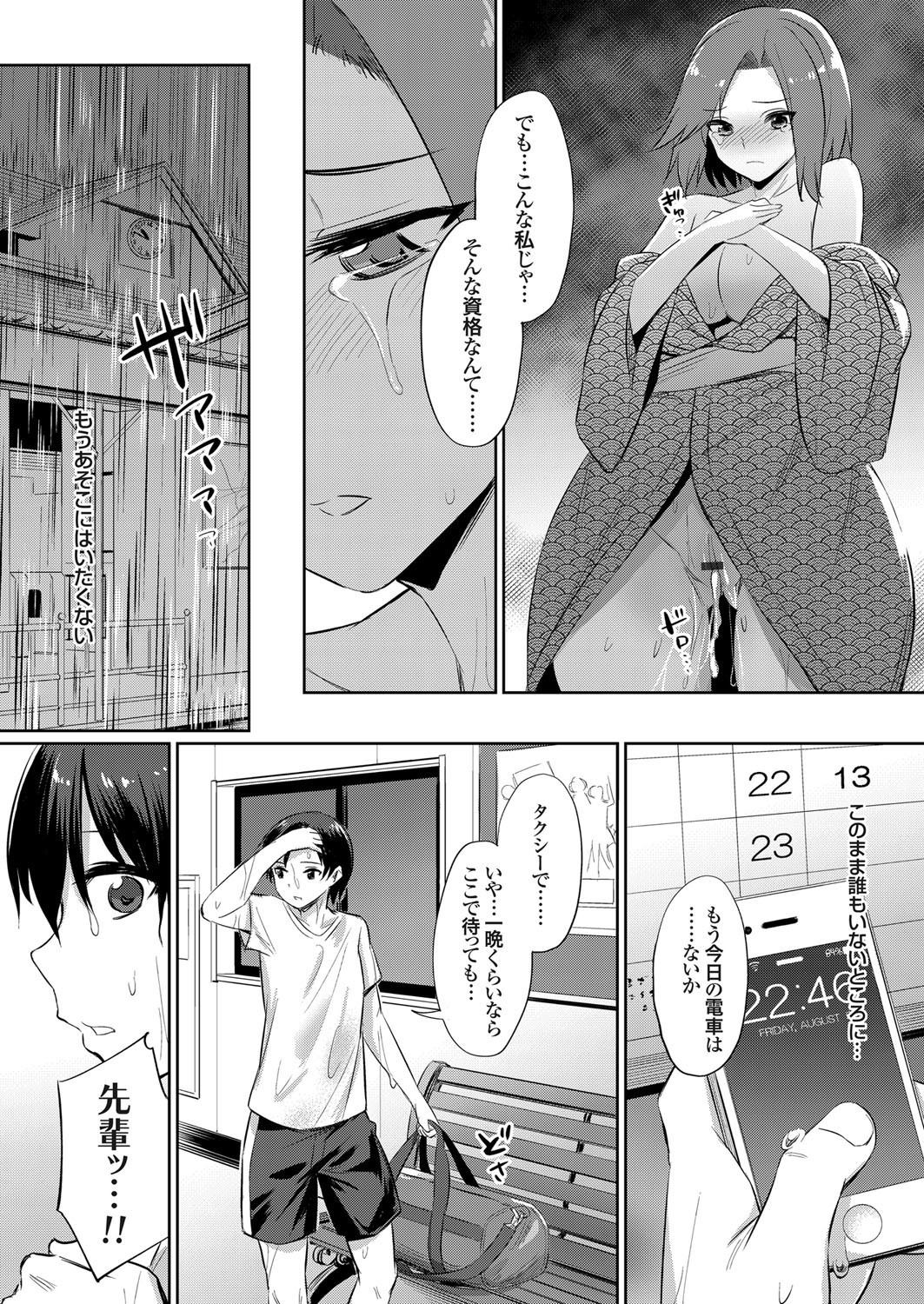 いびつなかんけい〜まなつのヤリサーランコウ合宿〜Ch。 1-3