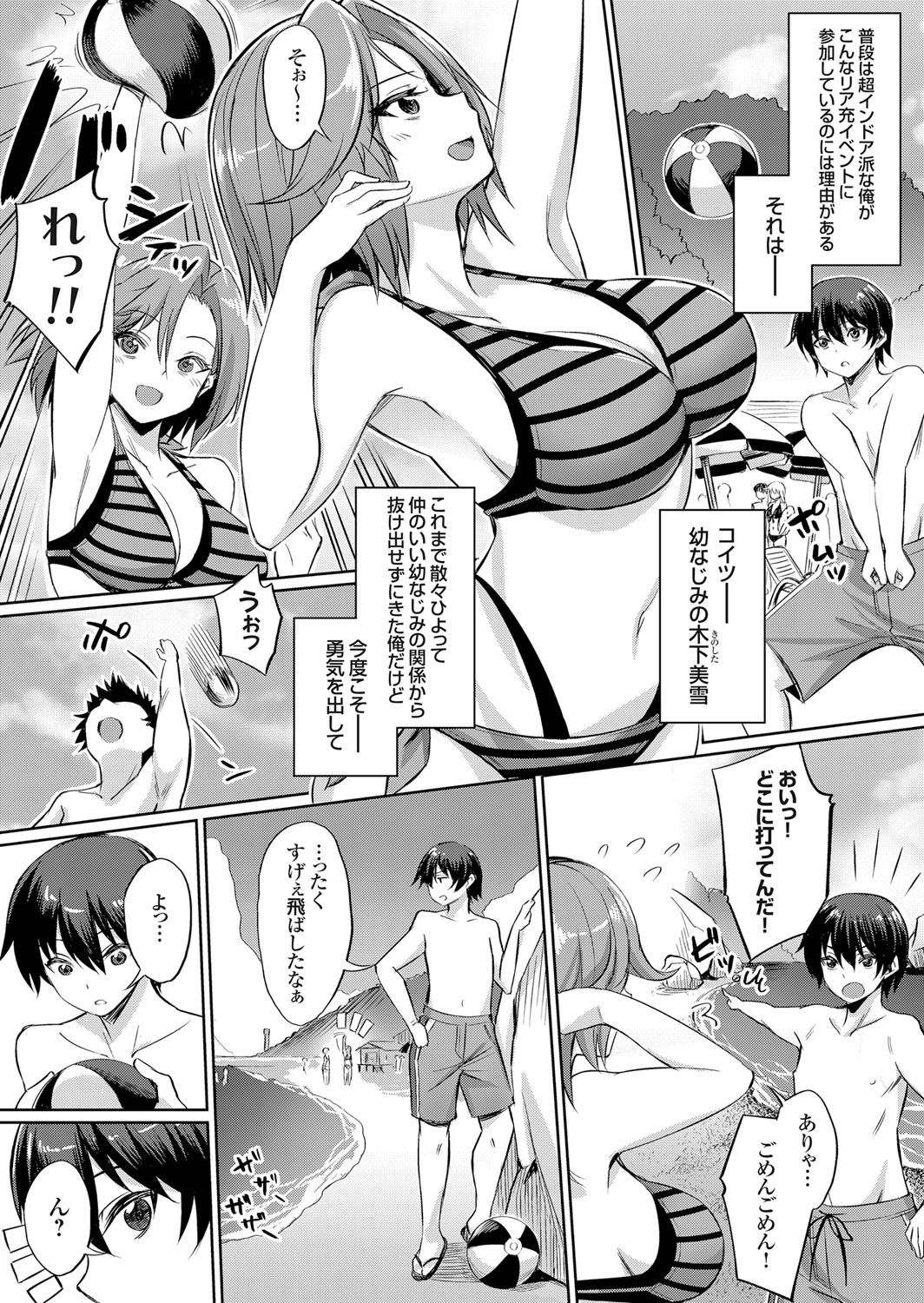 いびつなかんけい〜まなつのヤリサーランコウ合宿〜Ch。 1-3