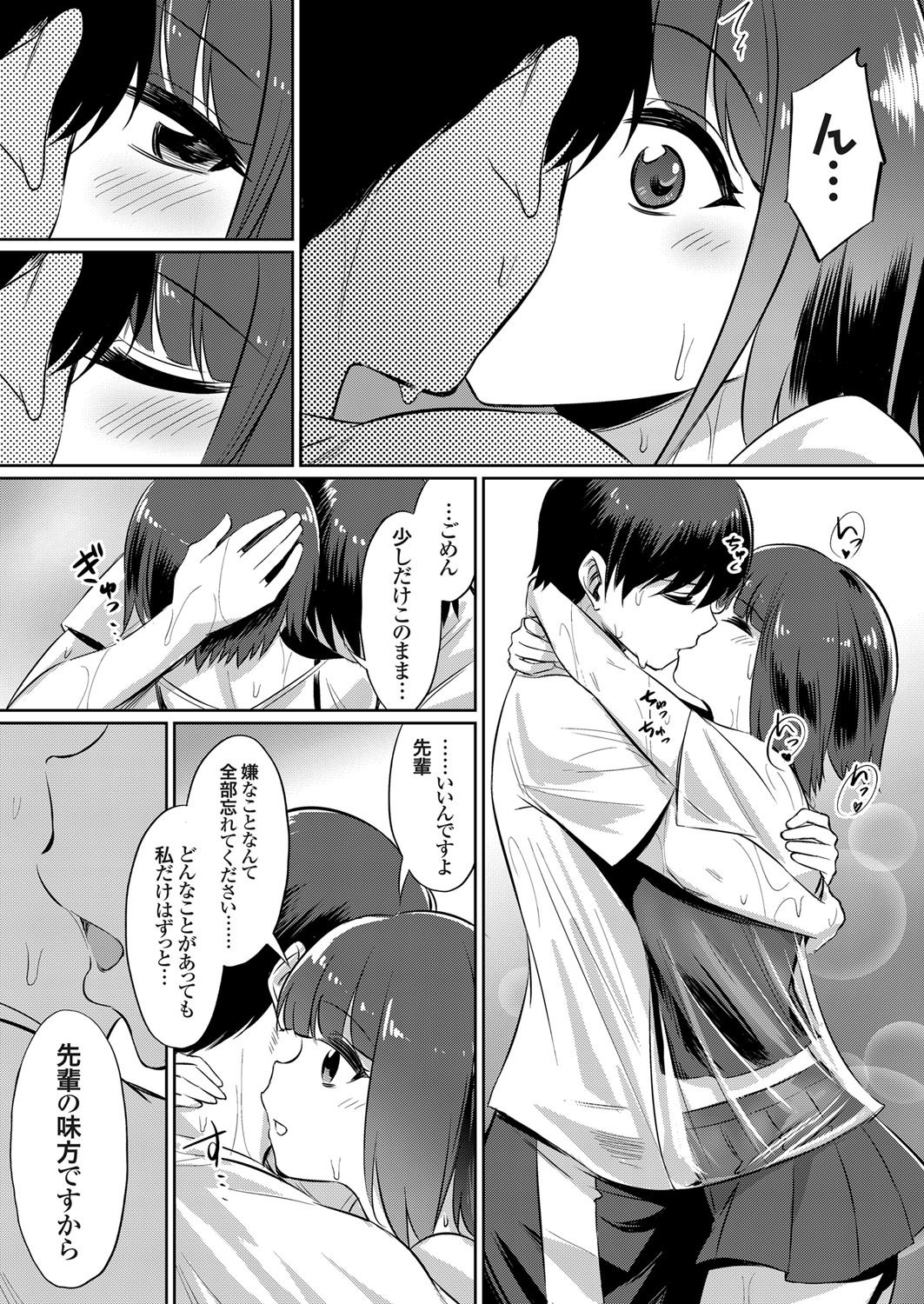 いびつなかんけい〜まなつのヤリサーランコウ合宿〜Ch。 1-3