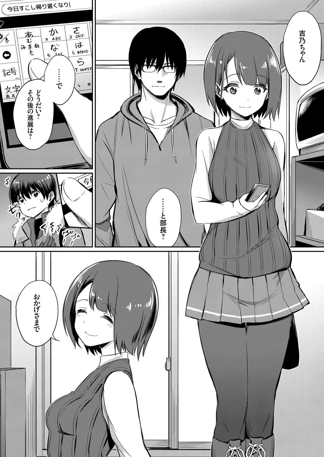 いびつなかんけい〜まなつのヤリサーランコウ合宿〜Ch。 1-3