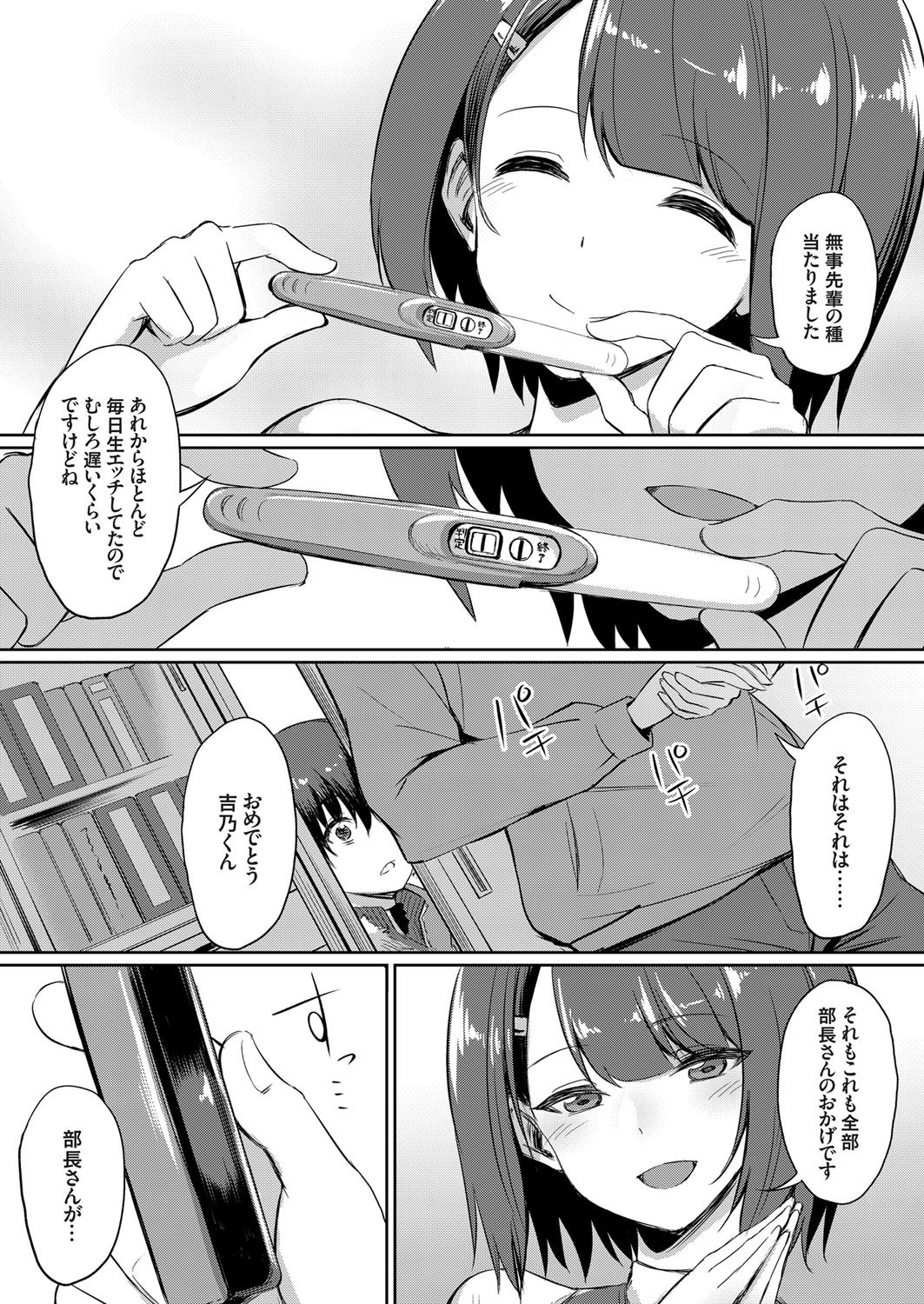 いびつなかんけい〜まなつのヤリサーランコウ合宿〜Ch。 1-3