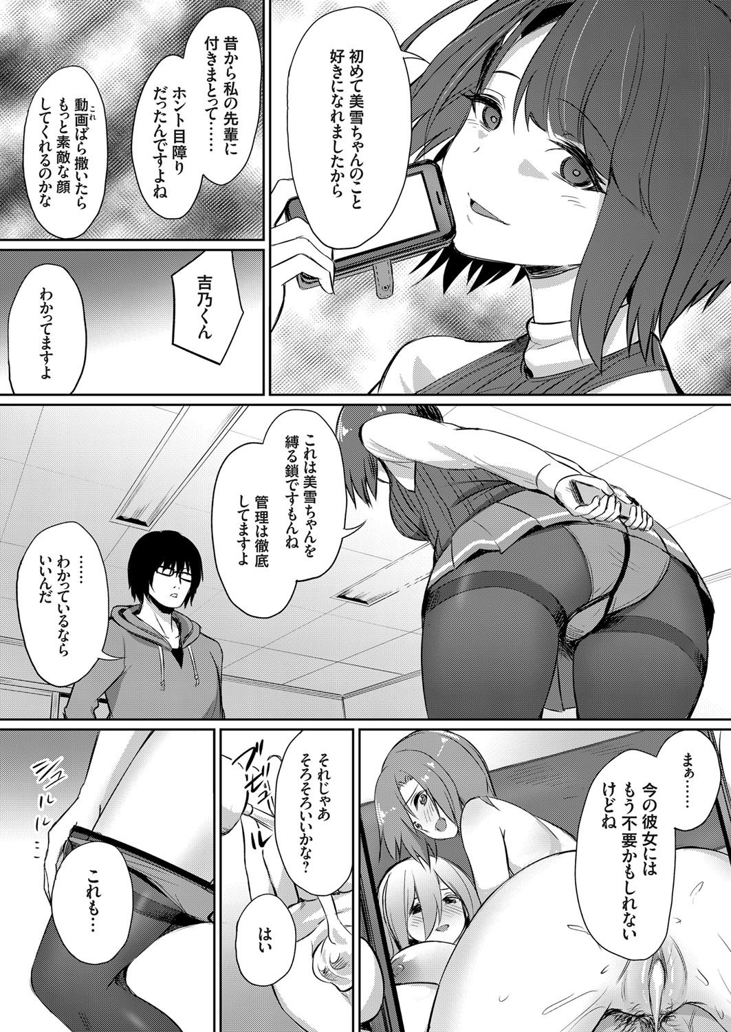 いびつなかんけい〜まなつのヤリサーランコウ合宿〜Ch。 1-3