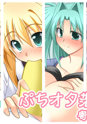 プチオタ楽垣よせあつめ3