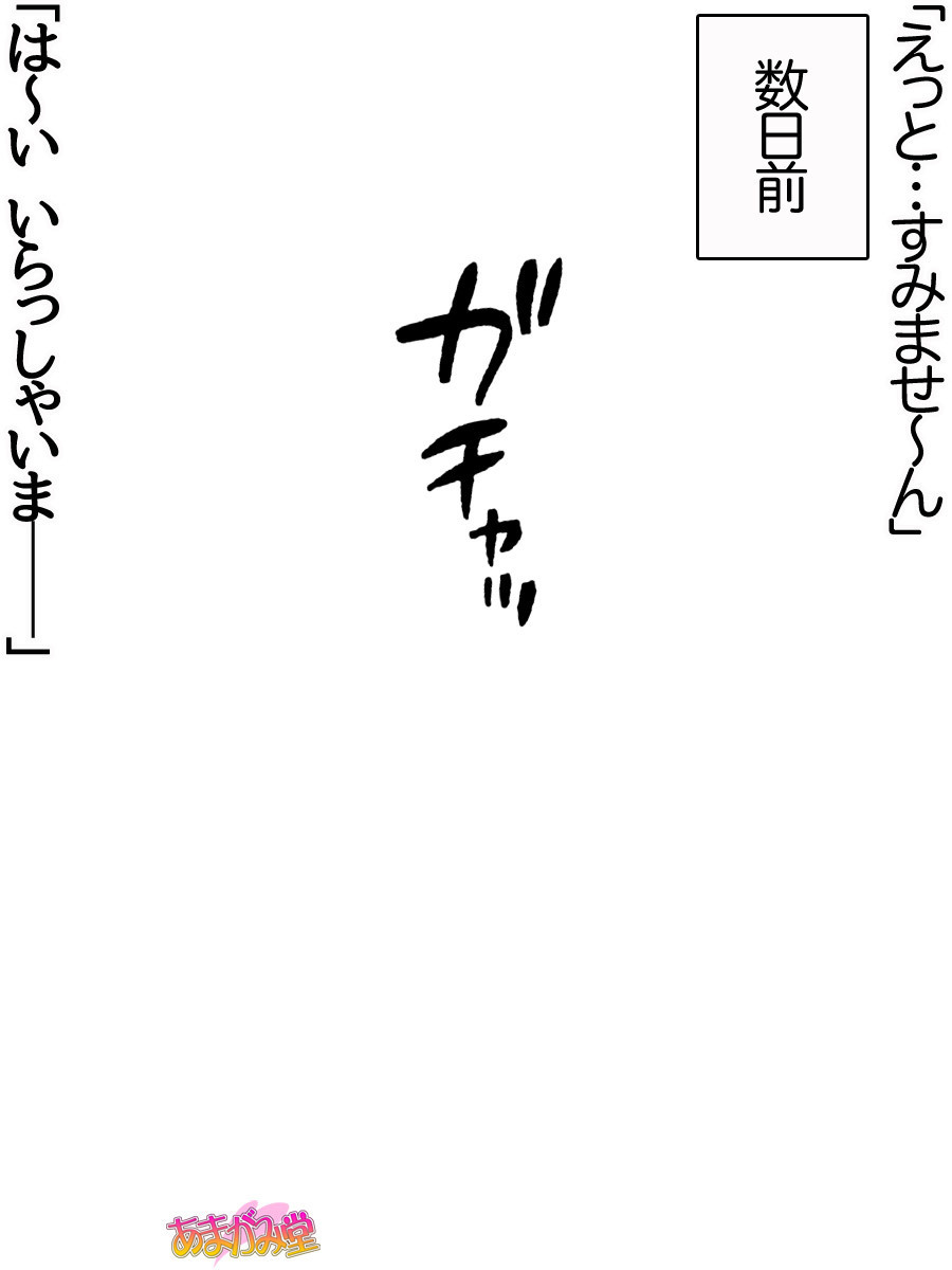 くみちゃんはモトビッチ！セックスノチ大石井御漢♡Ch。 1-16