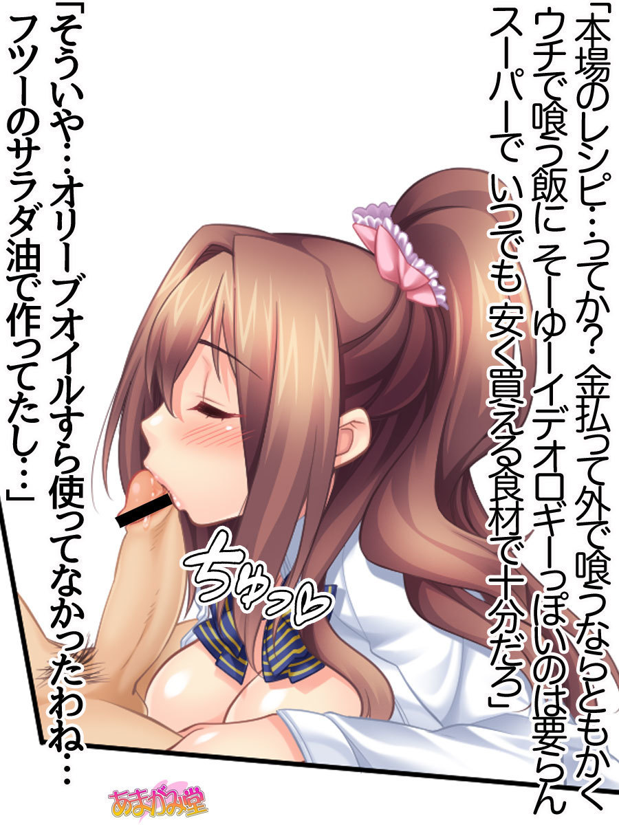 くみちゃんはモトビッチ！セックスノチ大石井御漢♡Ch。 1-16